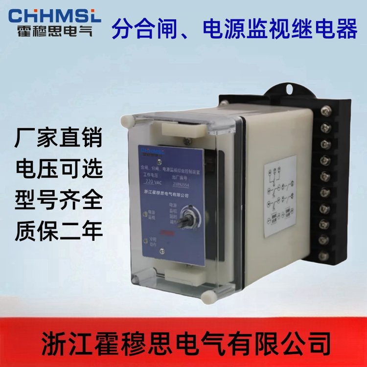 JZZS-1243\/DC220V分閘合閘電源監(jiān)視綜合裝置使用說明書