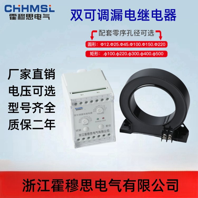 RT-L3K可調(diào)漏電繼電器動(dòng)作值固定分檔可調(diào)霍穆思電氣
