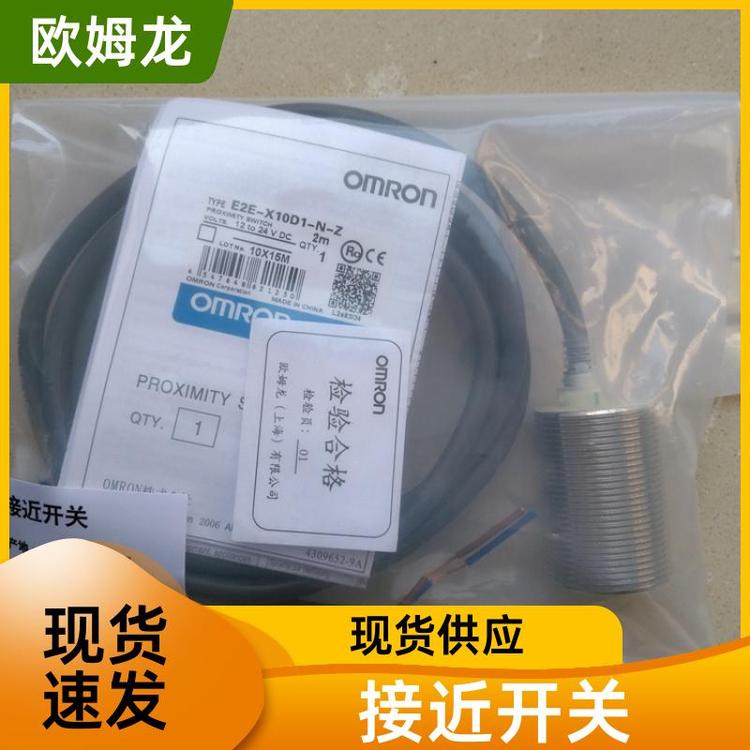 歐姆龍E2E標準型接近開關(guān)耐低溫性能穩(wěn)定E2E-X1R5F1-Z