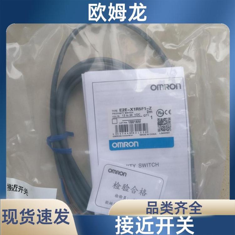 OMRON接近開關(guān)結(jié)構(gòu)嚴(yán)謹(jǐn)美觀實(shí)用E2E-X20MD1-Z歐姆龍