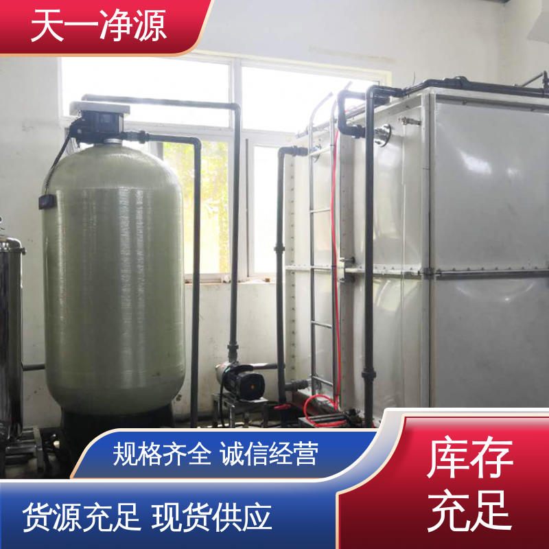 天一凈源供應(yīng)應(yīng)用廣泛經(jīng)久耐用反滲透設(shè)備大型工業(yè)商用凈水器
