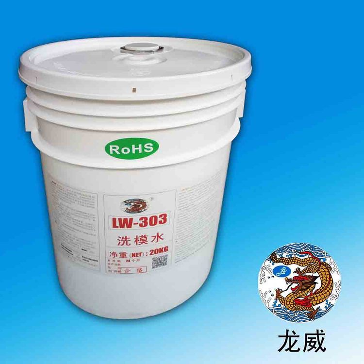 橡膠模具專用洗模水LW303包郵環(huán)保無殘留500g樣品龍威
