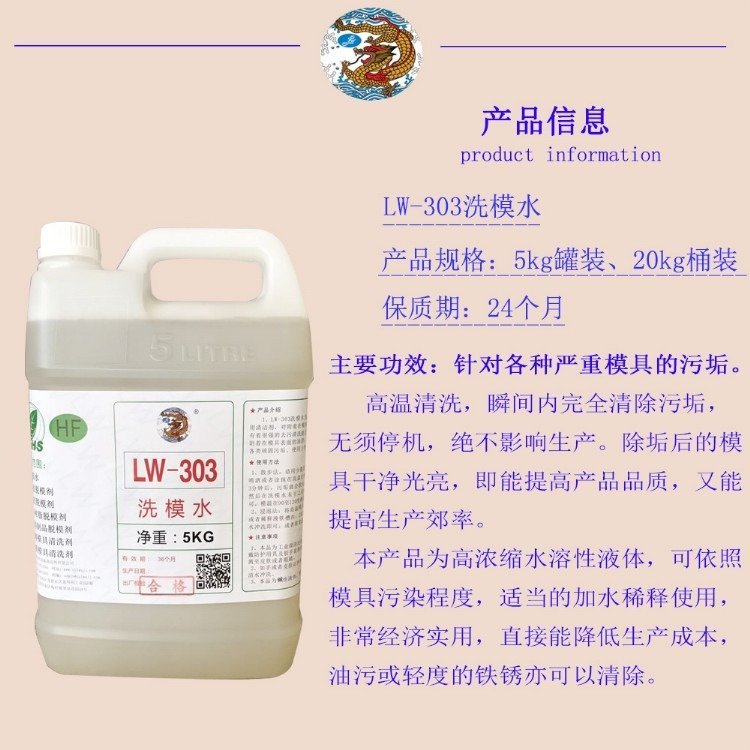 橡膠模具高溫洗模水去污垢油污模具清洗劑龍威