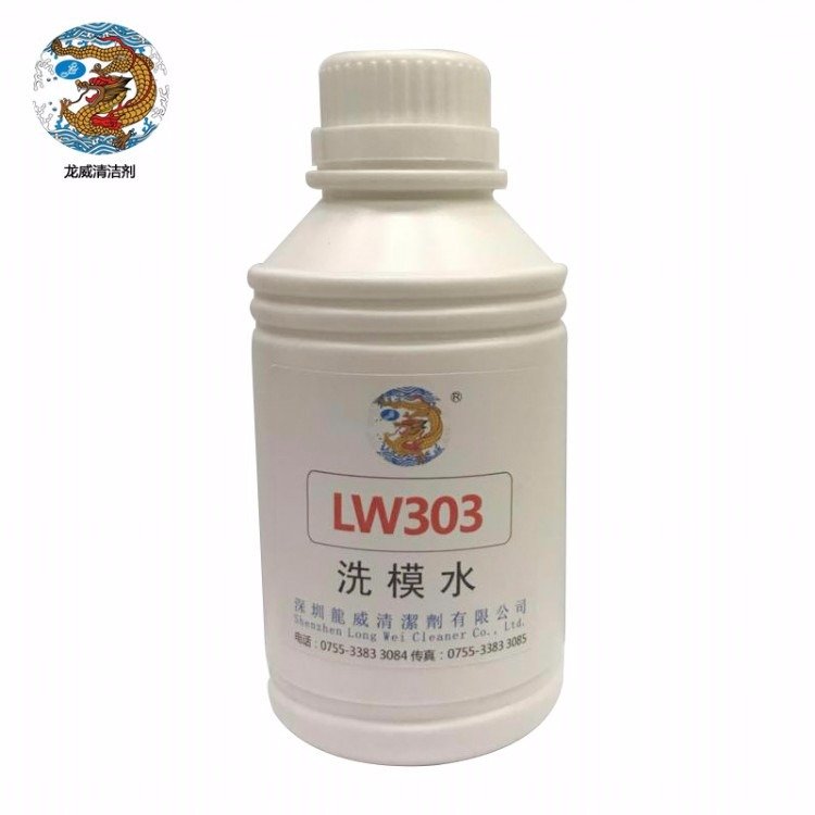 鍍咯電鍍不傷?？焖偃ノ酃柘鹉z模具洗清洗劑303廠家龍威