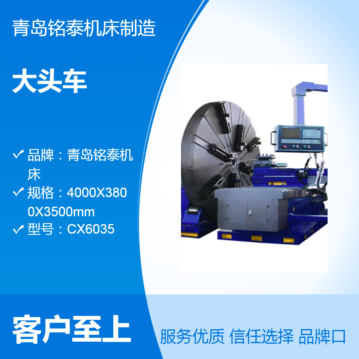 大頭車床CX6035銘泰機(jī)床-源頭廠家操作簡(jiǎn)單節(jié)省時(shí)間