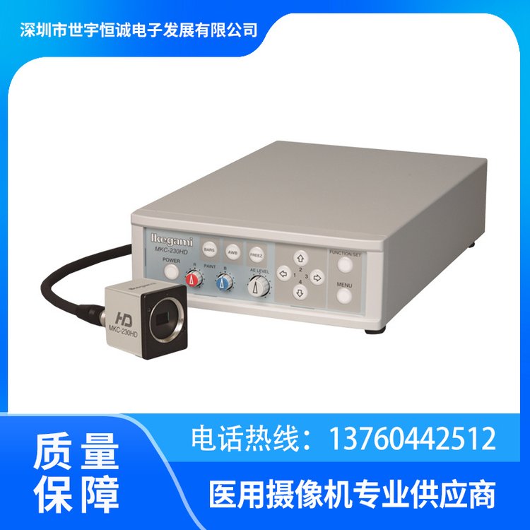 世宇恒誠-MKC-230HD-醫(yī)用攝像機(jī)-專業(yè)團(tuán)隊(duì)-服務(wù)周到