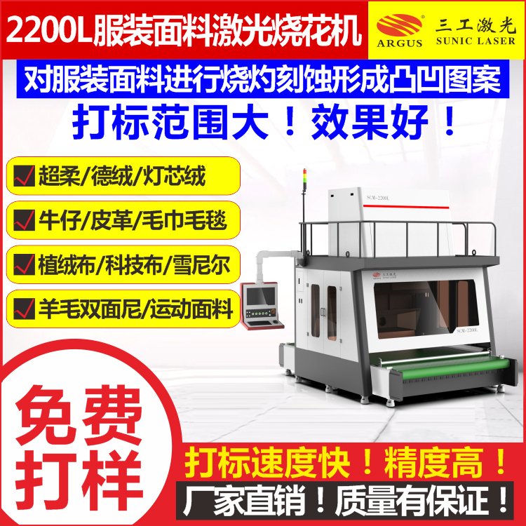 絨布激光雕刻機(jī)大幅面布匹連續(xù)雕花機(jī)紡織布料激光燒花機(jī)