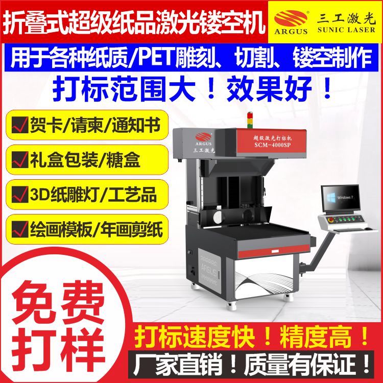 喜糖盒雕花機(jī)賀卡激光鏤空機(jī)月餅盒加工設(shè)備