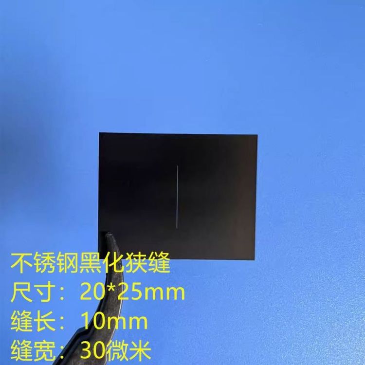 光學(xué)不銹鋼狹縫黑化光闌光柵片電極狹縫精密狹縫片可來圖加工定制