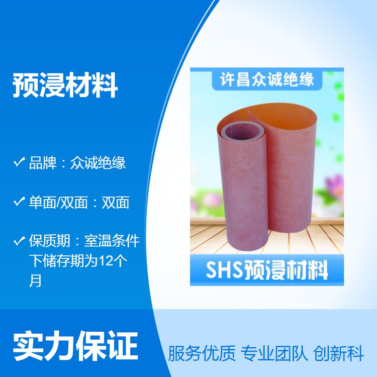 眾誠絕緣H級預浸材料180℃耐溫SHS預浸料生產(chǎn)