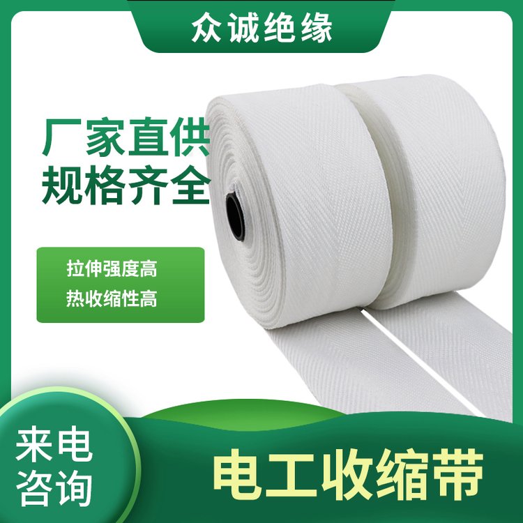 電工絕緣綁扎帶生產(chǎn)斜紋收縮帶可加紅黑線眾誠絕緣帶