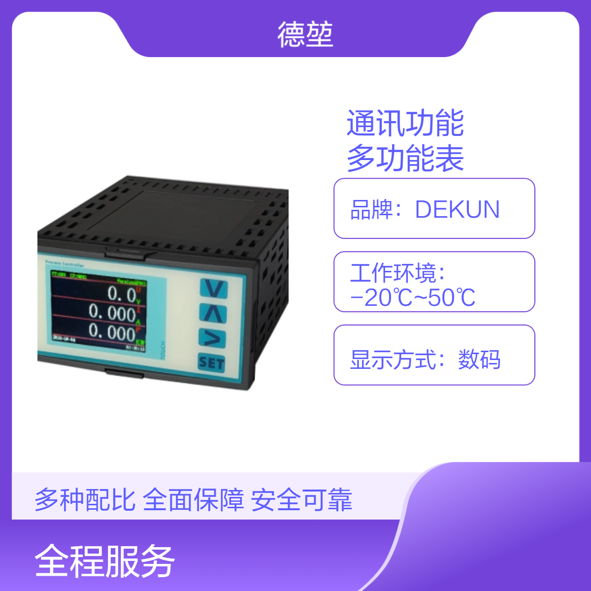JT62H8A真有效值單相交流485通訊功能多功能電力測量表