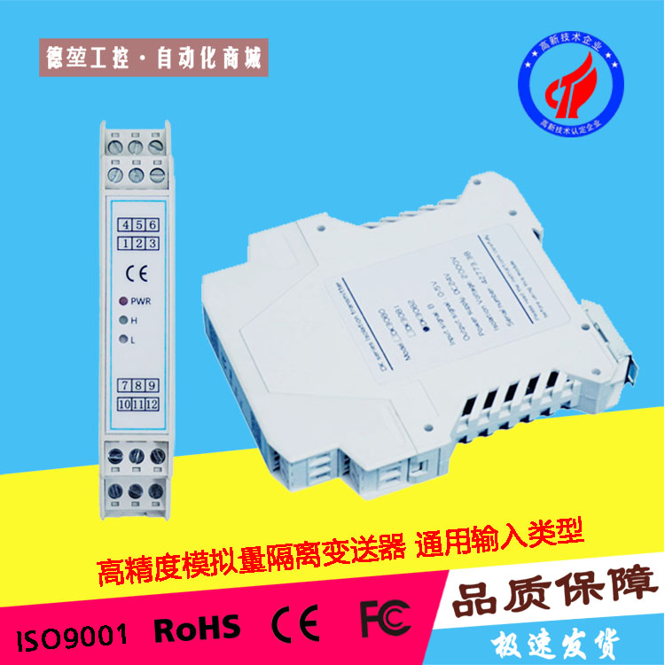 DK3030高精度直流0-10ma電流輸入型一進一出隔離變送器