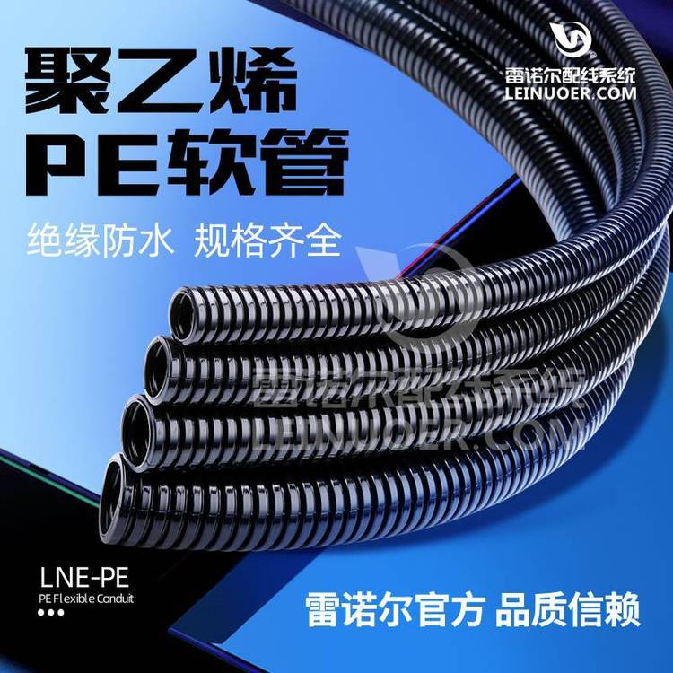 穿線管，聚乙烯波紋軟管，PE電纜保護(hù)軟管防腐軟管