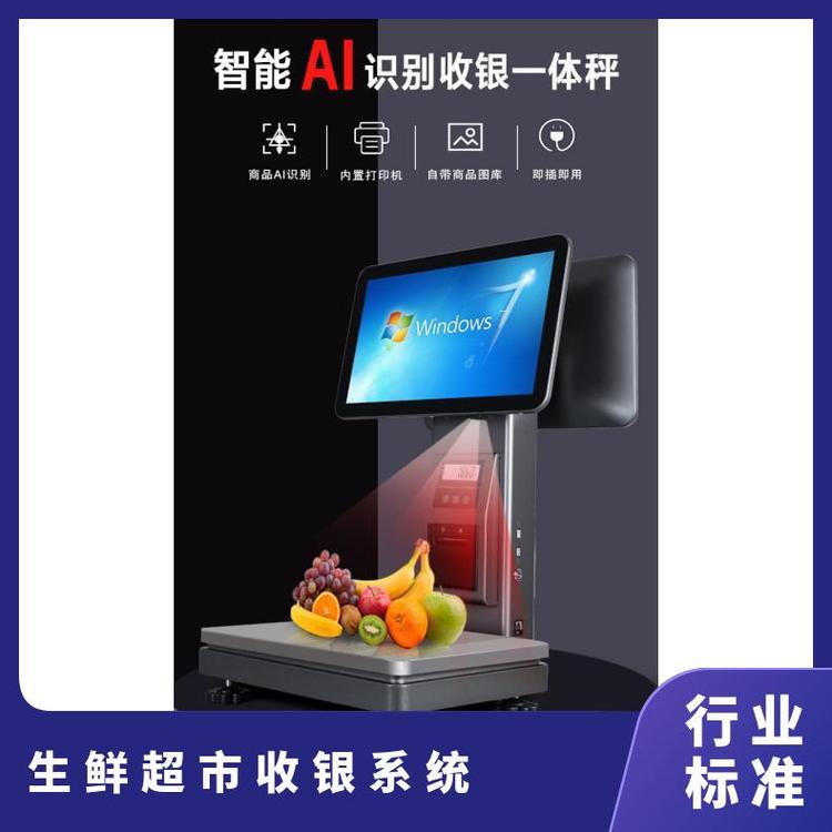酒店客房收銀管理軟件酒吧收銀系統(tǒng)生鮮蔬菜超市自動識別思迅
