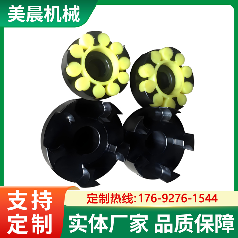 三爪彈性梅花聯軸器ML45號鋼梅花傳動機械高效節(jié)能機械效率高