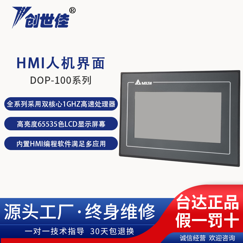 臺達HMI人機界面7寸1GHZ高速處理器靈活編程支持多媒體DOP-107BV