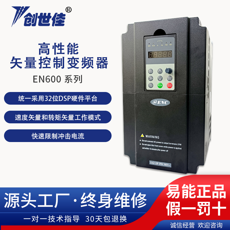 易能變頻器EN600系列兩種矢量控制模式低頻15G\/18.5P-55G\/75P