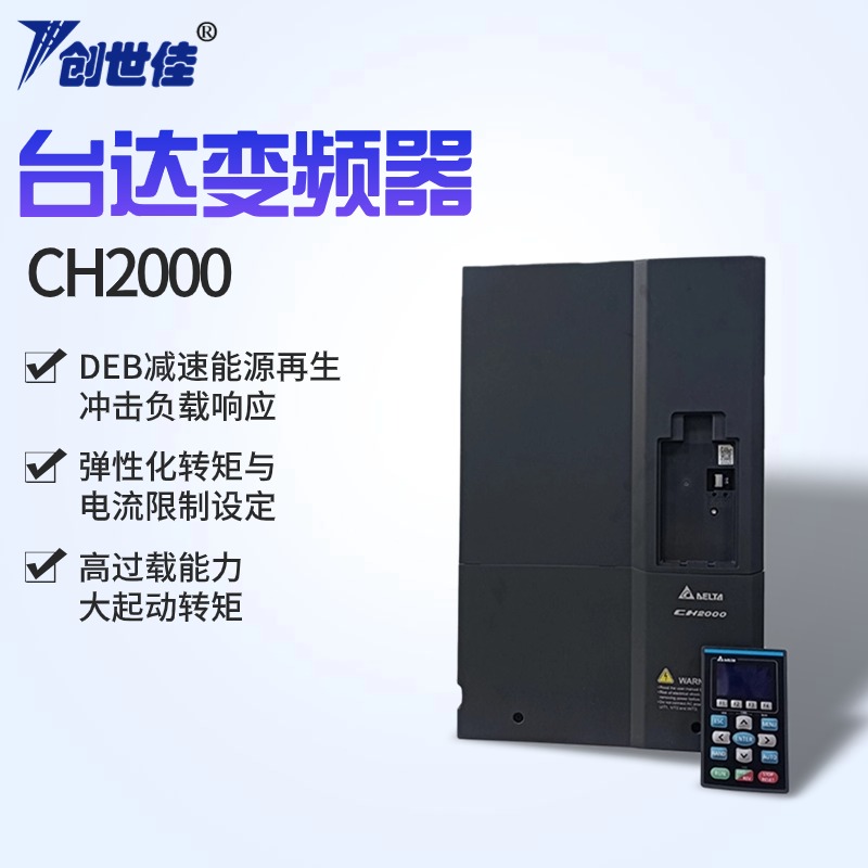 臺達(dá)CH2000變頻器矢量通用型VFD220CH43A-2122kw質(zhì)保一年全新原裝