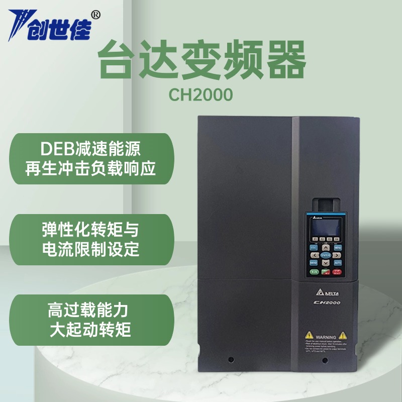 臺達(dá)CH2000系列變頻器矢量通用VFD055CH23A-215.5kw正品全新原裝