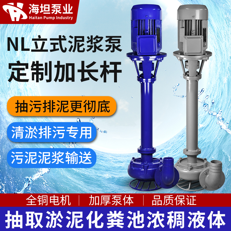 NL立式泥漿泵無(wú)堵塞抽淤泥砂漿專用泥沙泵操作簡(jiǎn)單