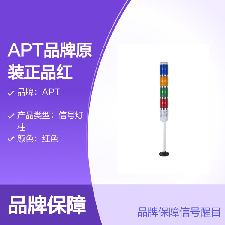 APT品牌原裝正品紅色LED聲光一體燈TL-50BFC閃爍型