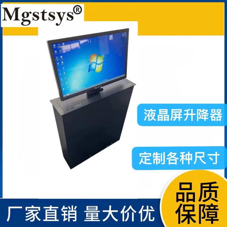 無(wú)紙化會(huì)議系統(tǒng)22寸液晶屏升降器源頭廠家定制各種規(guī)格