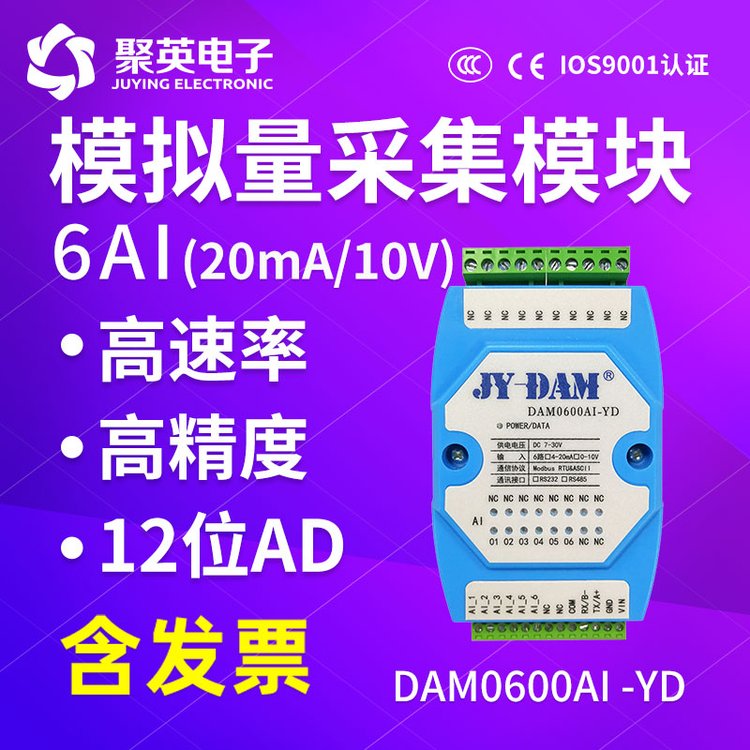 6路4-20ma\/0-10V轉(zhuǎn)485模擬量采集模塊Modbus協(xié)議隔離4850600AI