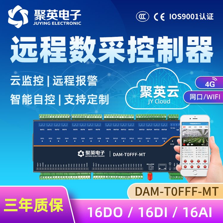 DAM0FFF-MT開關(guān)量采集輸出器模擬量入16路智能水泵電機(jī)燈遠(yuǎn)程控制