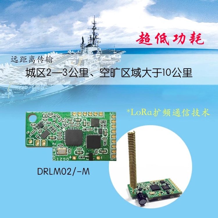 時分多址LoRa模塊ISM頻段無線模塊LoRa無線擴頻通信模塊DRLM02