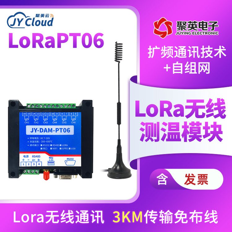 LORA-PT06無線模塊遠(yuǎn)程PT100溫度采集測(cè)溫遠(yuǎn)距離通信物聯(lián)網(wǎng)lora
