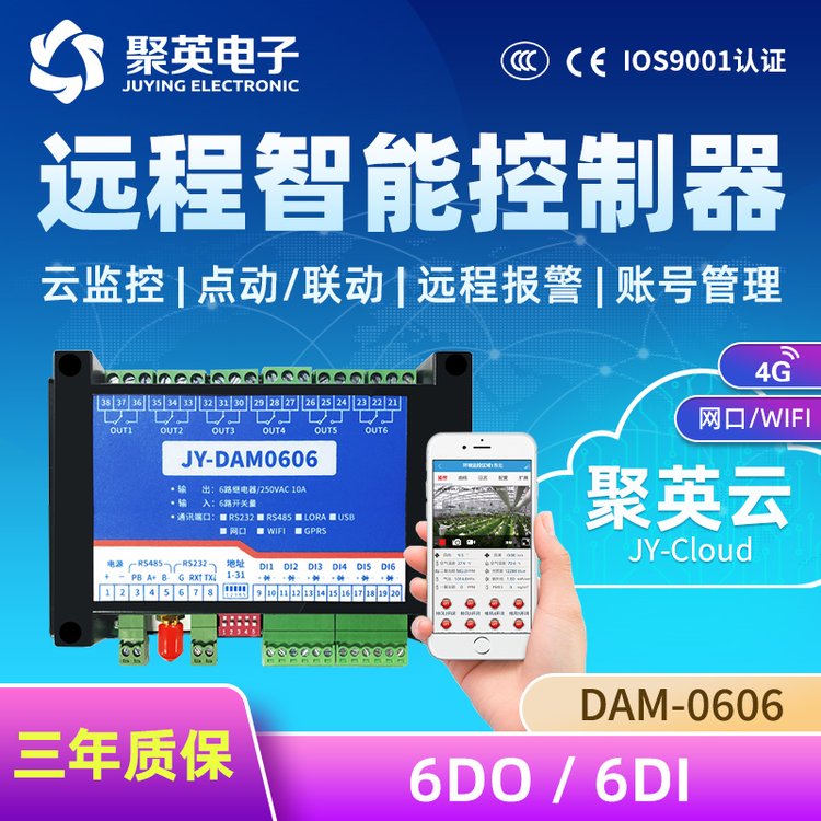 云平臺DAM0606智能家居控制開關(guān)手機(jī)電腦遠(yuǎn)程控制設(shè)備燈光控制