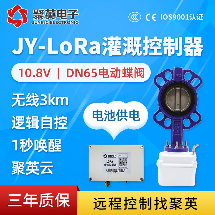 Lora閥門控制器7.2V3A鋼制電動蝶閥DN65遠程低功耗農(nóng)業(yè)滴噴灌溉