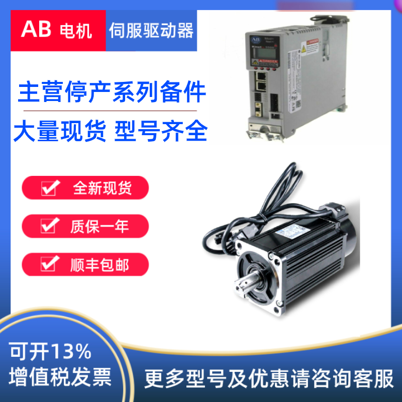 AB羅克韋爾Kinetix5500伺服驅(qū)動(dòng)器Kinetix?VP伺服電機(jī)倉(cāng)庫(kù)現(xiàn)貨