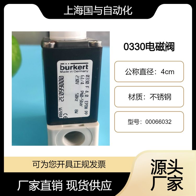 00066032burkert0330寶德電磁閥三通直接作用PPEMDPDN4寶得66032