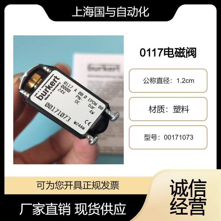 寶德0117電磁閥無閥體常閉兩位兩通EPDM00171073burkert寶帝原裝
