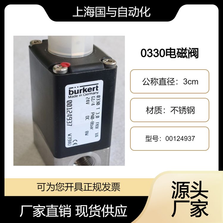 德國寶德0330系列耐腐蝕DN44barburkert電磁閥0330型00124937寶帝