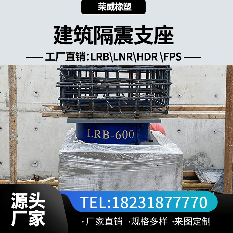 LRB1200鉛芯支座廠家∷隔震橡膠支座LRB400、LNR900規(guī)格齊全