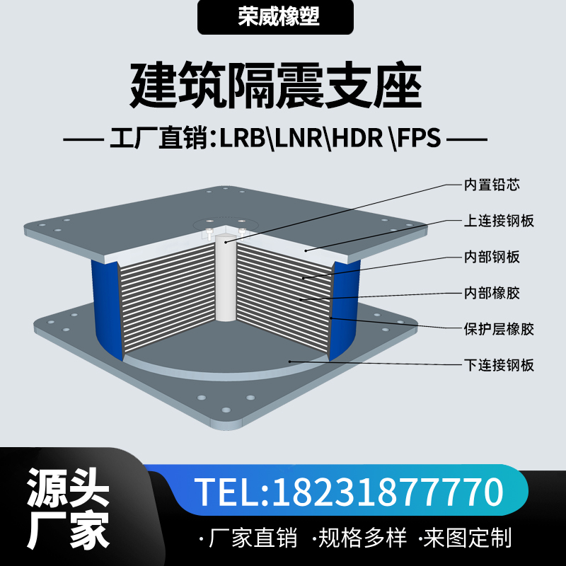 學(xué)校、醫(yī)院建筑專(zhuān)用隔震鉛芯支座定制∷建筑減震橡膠支座生產(chǎn)廠家