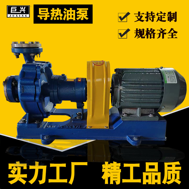 RY25-25-160不銹鋼導(dǎo)熱油泵耐高溫離心泵350度熱油循環(huán)泵巨興供應(yīng)