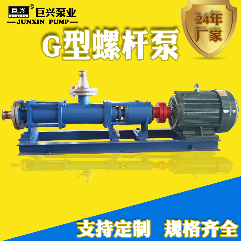 單螺桿泵高粘度污泥泵不銹鋼材質(zhì)食品泵大流量泥漿泵巨興供應