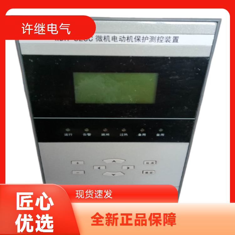 許繼電氣WDH-823A微機電動機保護測控裝置精工細作穩(wěn)定可靠