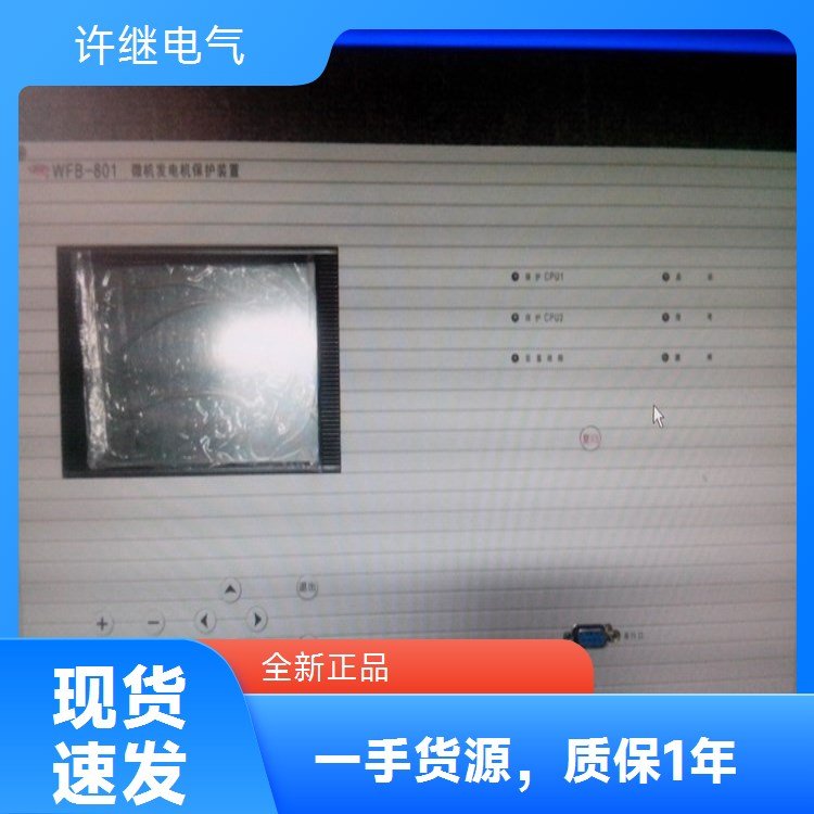 許繼電氣WFB-8210微機(jī)線路保護(hù)測控裝置精心設(shè)計(jì)廠家直供