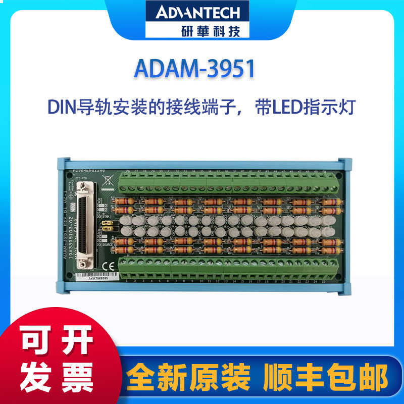 研華ADAM-3951DIN導(dǎo)軌安裝的接線端子，帶LED指示燈