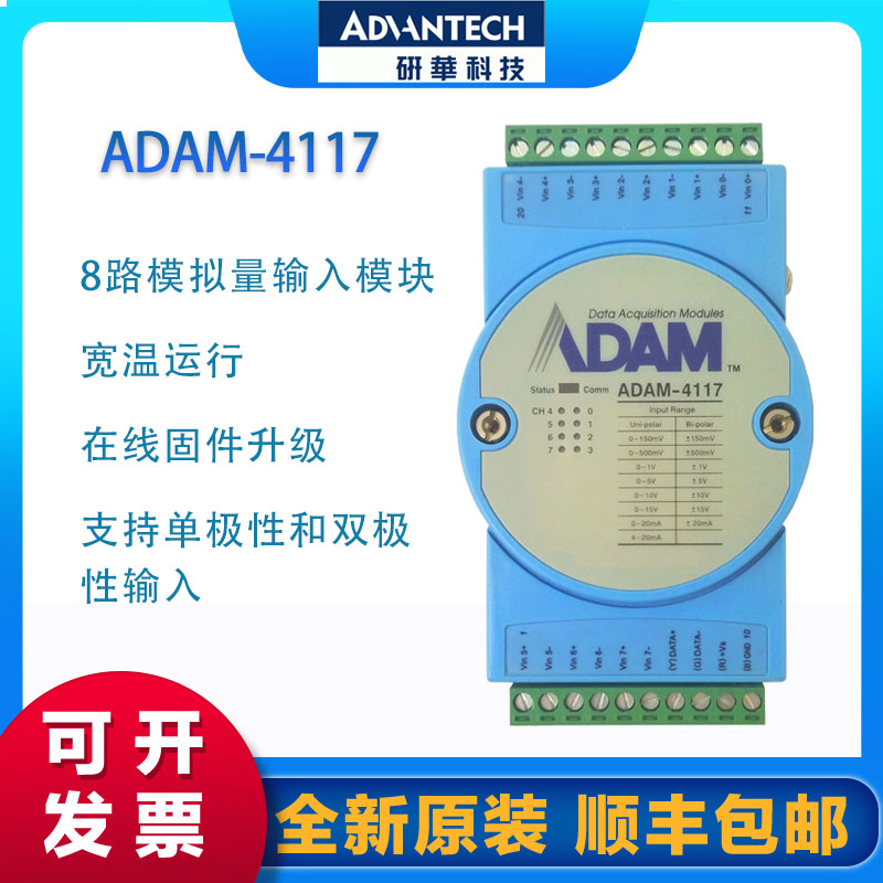 研華ADAM-4117，8路模擬量輸入模塊，RS-485遠(yuǎn)程IO模塊，ADAM模塊
