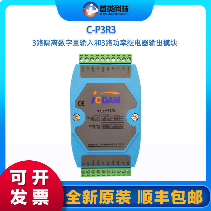 開(kāi)關(guān)量模塊經(jīng)濟(jì)型3路隔離數(shù)字量輸入和功率繼電器輸出首英C-P3R3