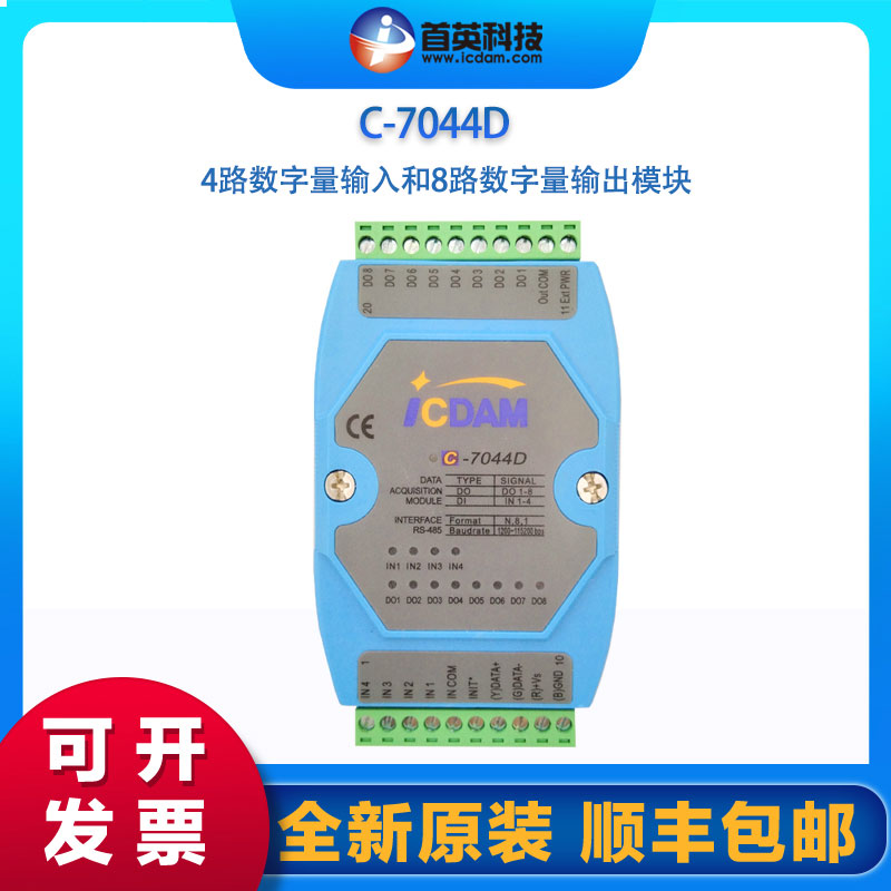 開(kāi)關(guān)量模塊工業(yè)級(jí)4入8出數(shù)字量輸入輸出首英C-7044D生產(chǎn)廠(chǎng)家