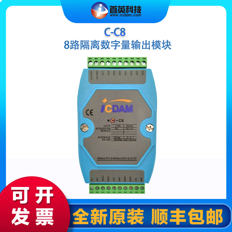 開(kāi)關(guān)量模塊工業(yè)用8通道數(shù)字量輸出首英C-C8生產(chǎn)廠家質(zhì)優(yōu)價(jià)低