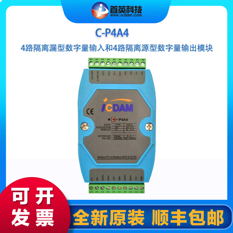 開關量模塊工業(yè)級4路隔離漏型隔離源型數(shù)字量輸入輸出首英C-P4A4