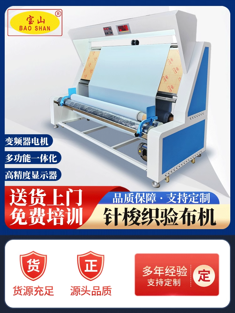 同輝服裝布料撿測(cè)設(shè)備自動(dòng)打卷驗(yàn)布機(jī)針?biāo)罂梼捎? title=